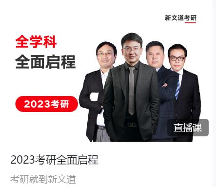 北京在线考研培训