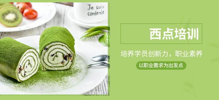 广州西点蛋糕烘焙培训学校哪个好 如何选择烘焙学校
