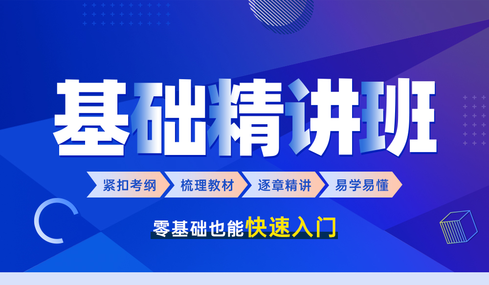     2021年一建【建筑】基础精讲班