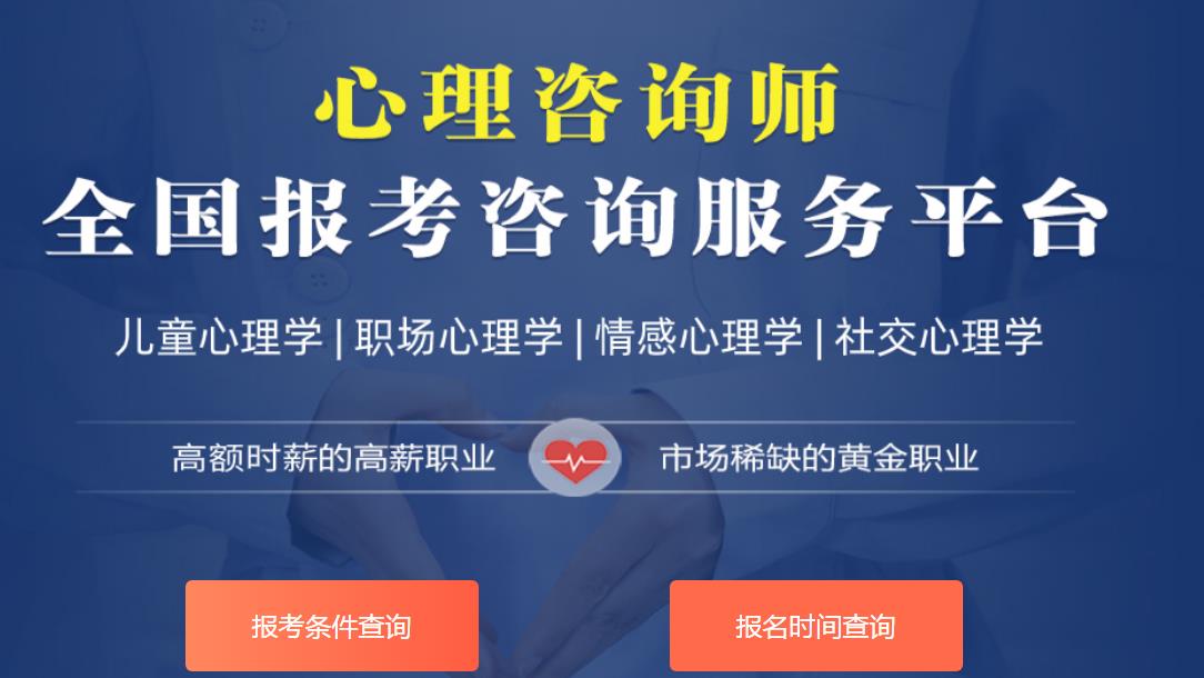 青岛心理咨询师培训机构排名