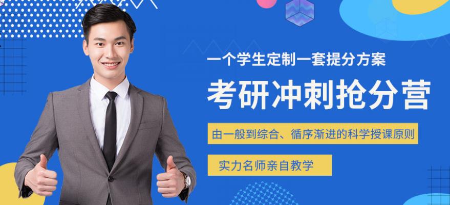 北京考研英语培训班