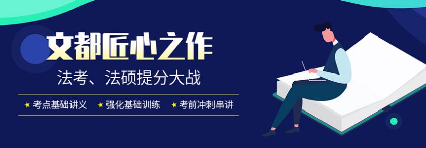 北京法考培训机构哪家好 法律硕士联考培训