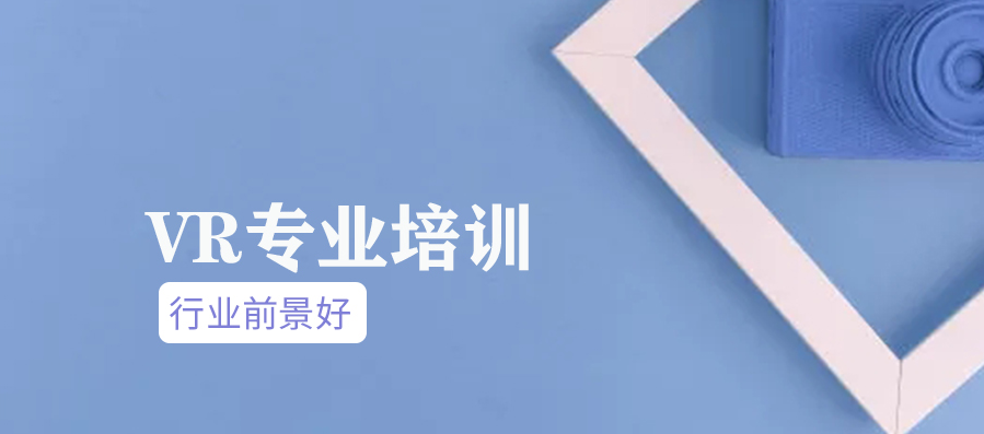 青岛VR机构 入门难度大不大