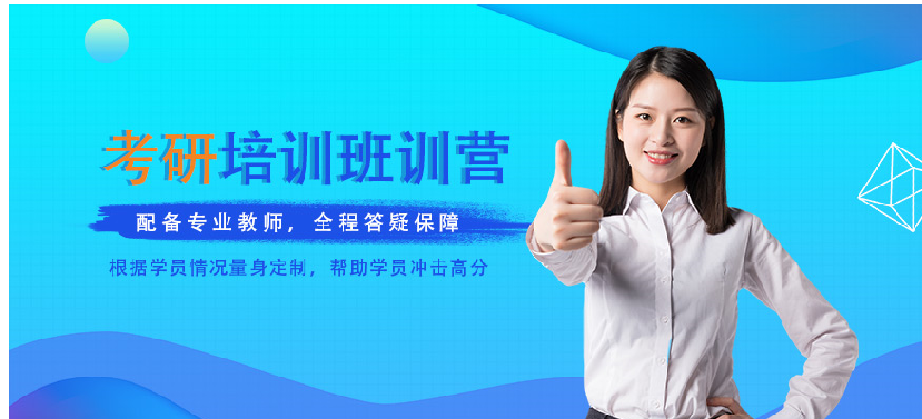 盘点山东济南八大寄宿式考研培训机构一览汇总表