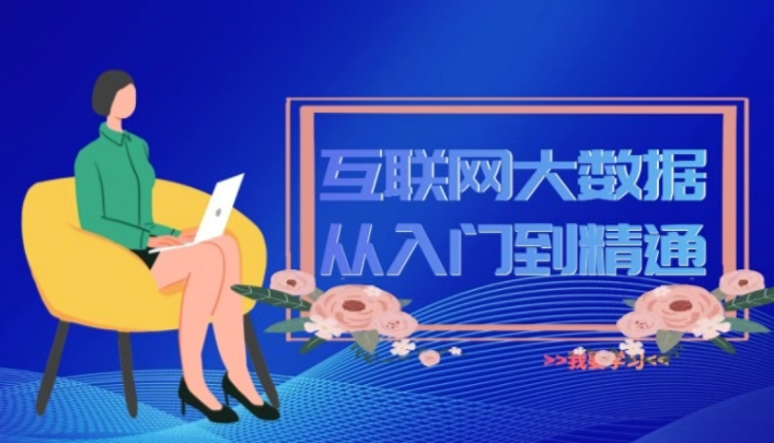 青岛大数据ETL 职业前景有多大