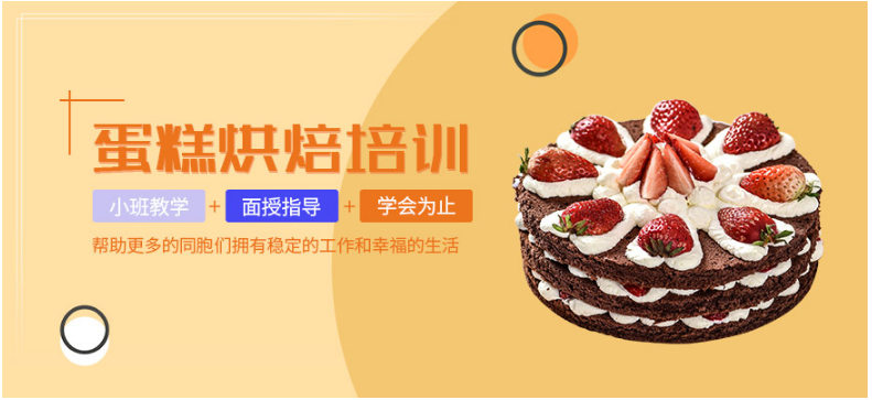 广州西点蛋糕裱花培训机构前十排名