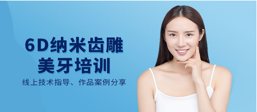 上海青浦区美牙培训机构哪家好 美牙培训有哪些学习方式