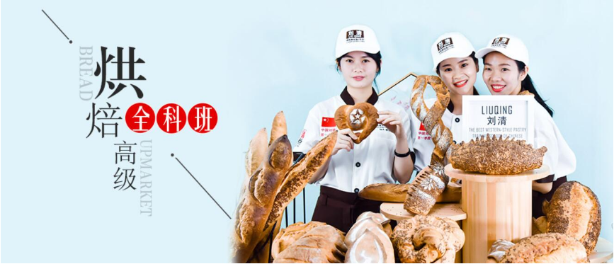 东莞前十烘焙西点学校排名 烘焙糕点学校哪个好