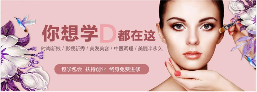 化妆全科创业班