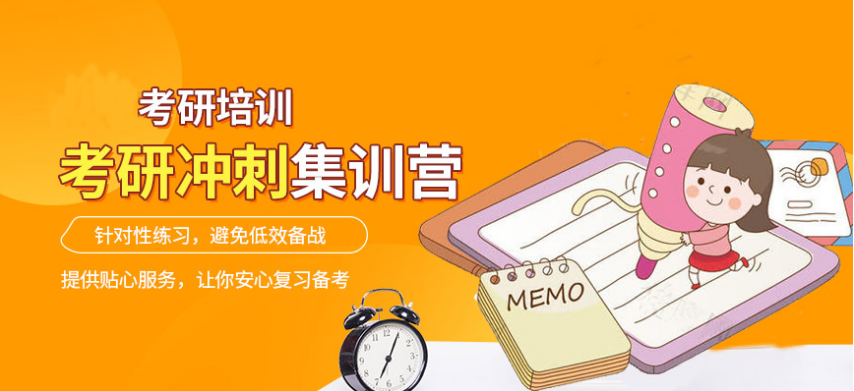 北京考研培训机构哪个靠谱