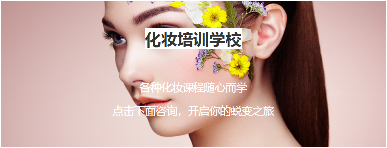 郑州有实力的新娘跟妆师培训学校十大排行榜