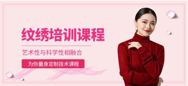 上海纹绣培训学校排名前十靠谱的机构有哪些
