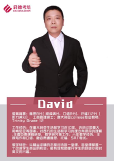 David胡怀圻；“满分大卫”