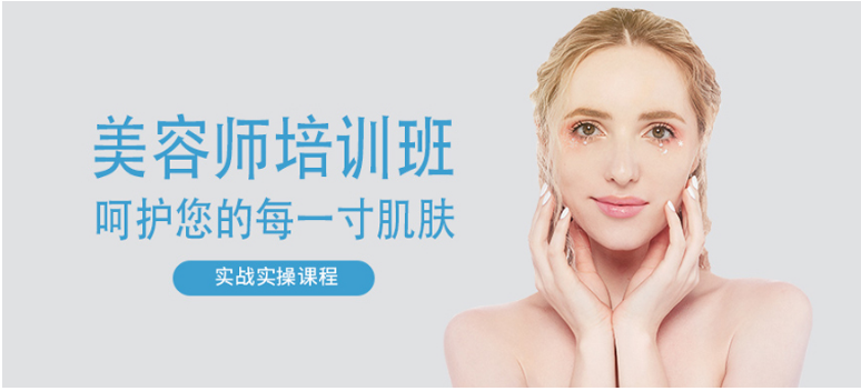 上海嘉定区排名好的高级美容师培训学校