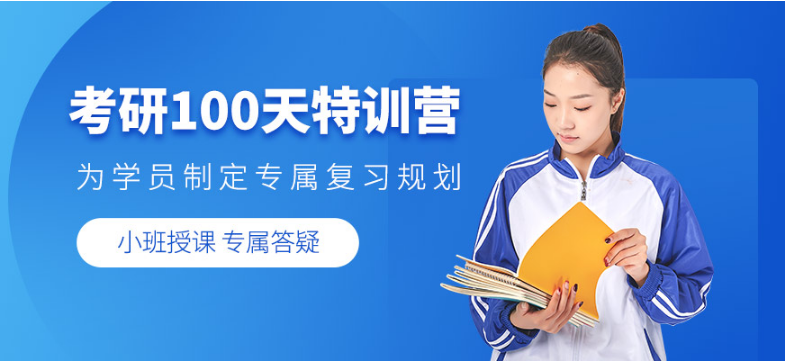 厦门同安区十大寄宿考研集训营培训机构
