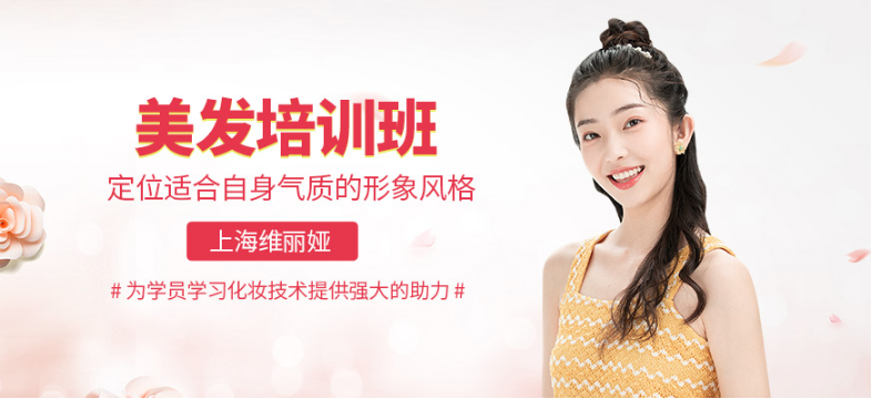 上海美发学校哪好(美容美发业特征)