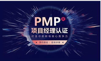 千锋PMP课程