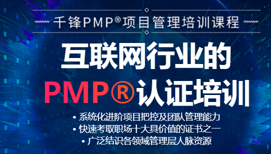 北京石景山PMP认证培训有哪些机构