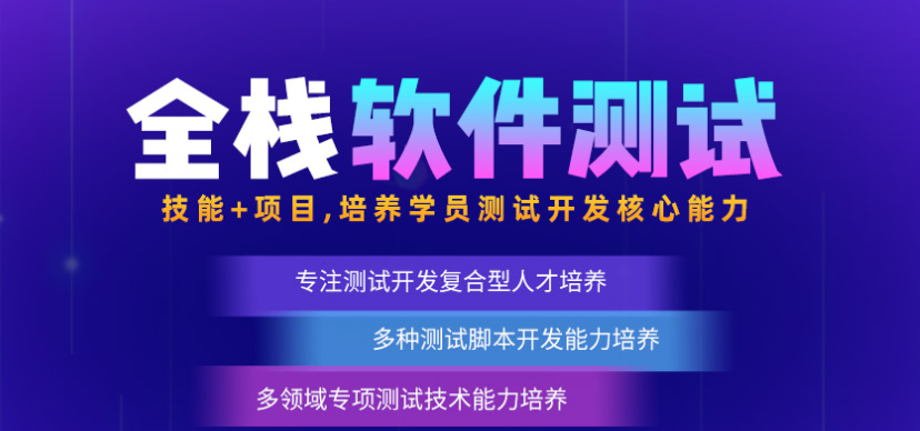 深圳南山软件测试培训机构哪家好