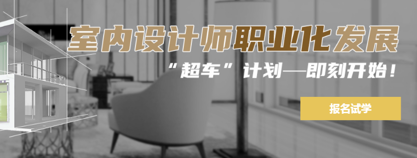 河北室内设计培训机构排名一览表