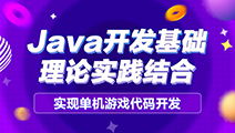 Java零基础入门