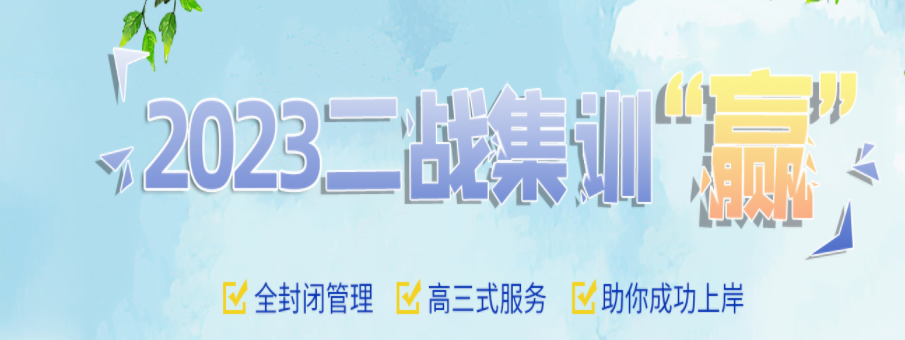 二战考研的集训营 考研二战去哪备考
