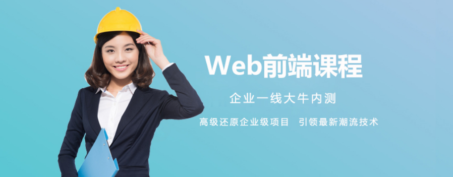 山西IT培训学校 Web前端培训到底怎么样