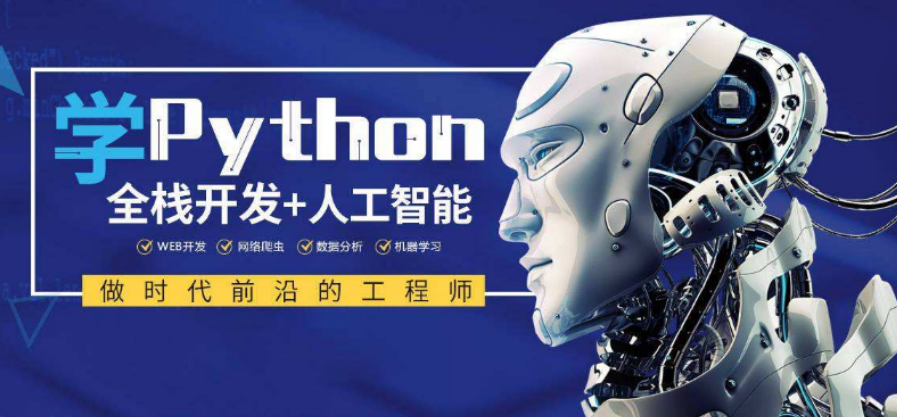 深圳盐田python人工智能培训机构哪家比较专业