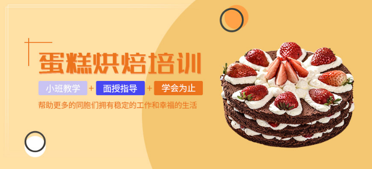 广州韶关专业烘焙甜点培训学校排名前十哪家好