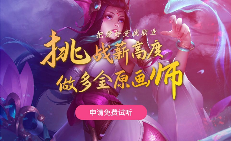 杭州滨江游戏原画培训机构哪家好