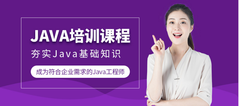 深圳宝安排名前三的java工程师培训机构