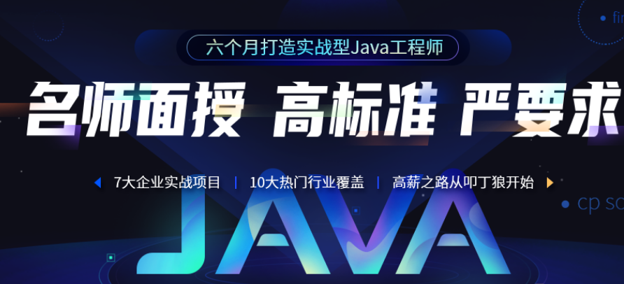 深圳龙岗java工程师培训机构十大排行榜