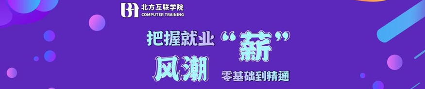 山东沂源IT技术哪个北方互联更专业呢