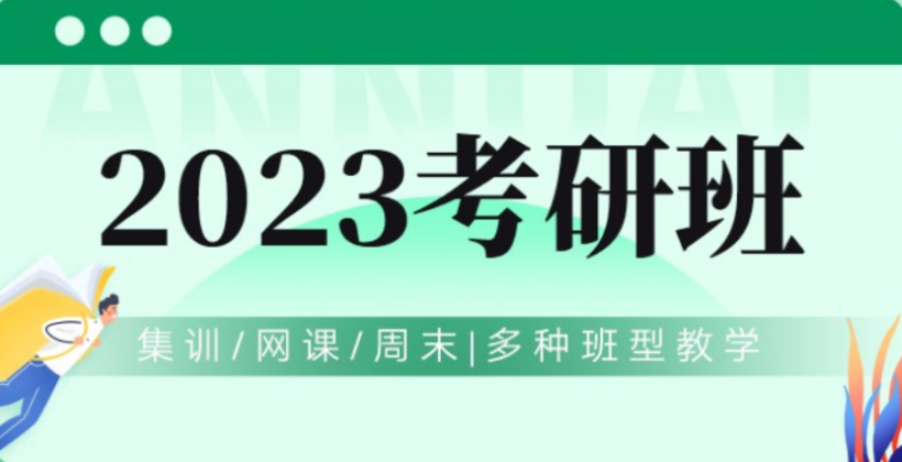 江西德兴排名前八的考研辅导机构一览表