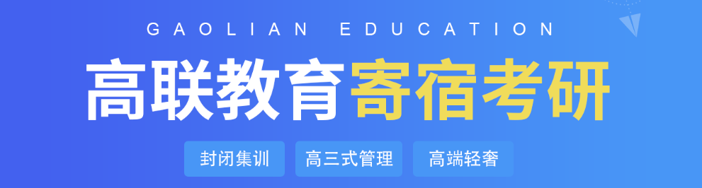 济南十大寄宿考研辅导培训机构排名一览表