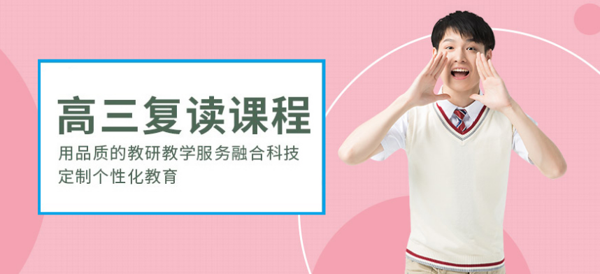 江苏名气好的十大全日制高考复读学校人气排名一览