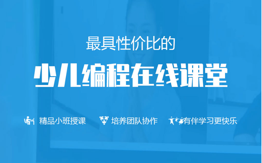北京靠谱的5大在线少儿编程培训机构一览表