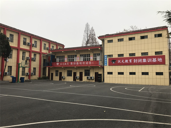 全封闭基地