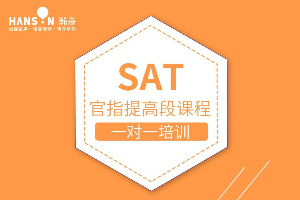 宁波SAT基础班-SAT课程