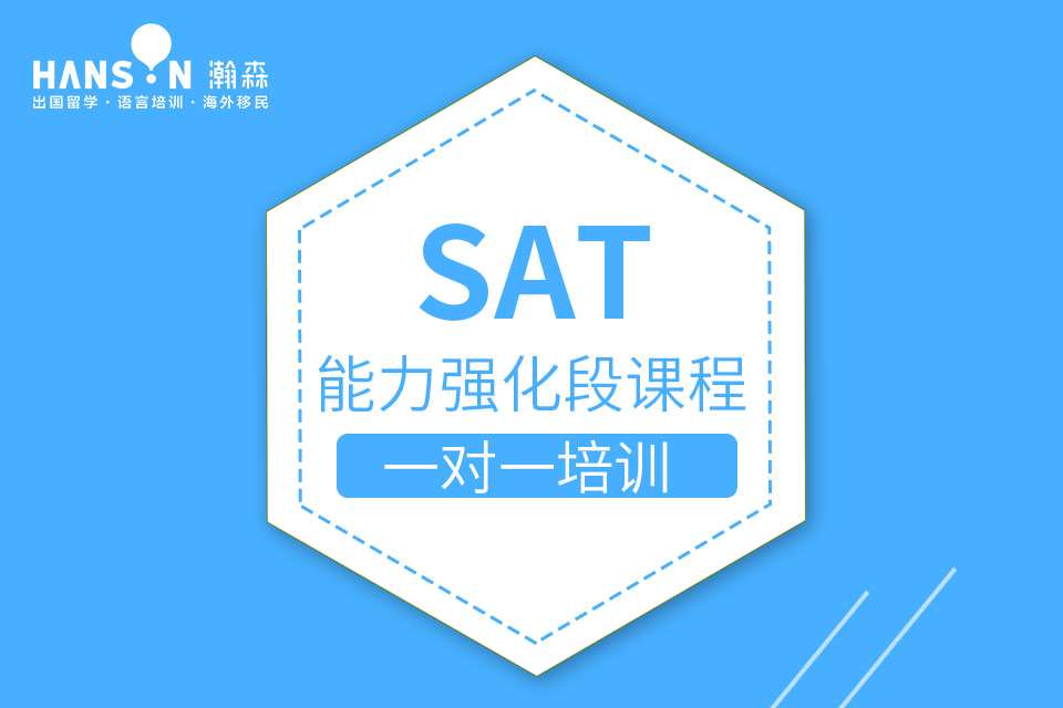 宁波SAT提高班-SAT课程