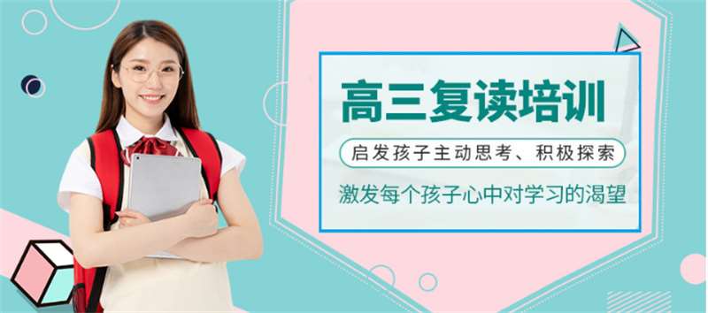 贵州曲靖比较靠前的高三复读学校都有哪家