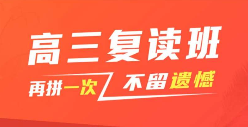 贵州清镇五大封闭式高考复读学校排名都有哪家