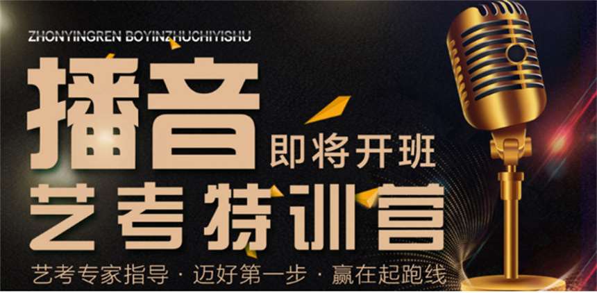 广东中排名前三的播音艺考培训机构