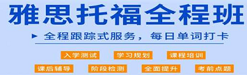 2022广东珠海香洲人气比较高的托福培训机构排名一览名单