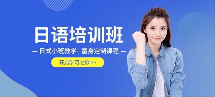 贵州盘州市十大日语网络直播课培训机构排名一览