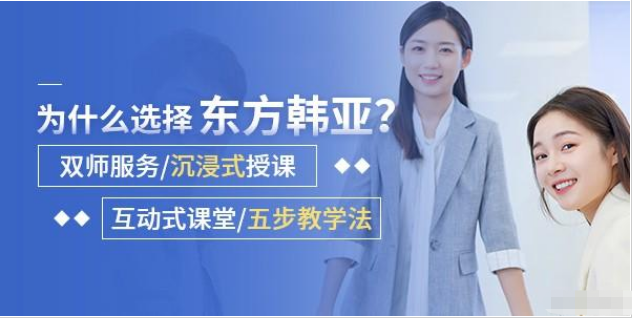 盘点烟台开发区韩语培训机构十大排名一览