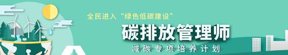 西安正规的十大双碳认证培训机构排名一览