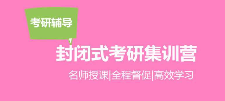 青岛排名前五的全年寄宿考研培训机构排行榜一览表