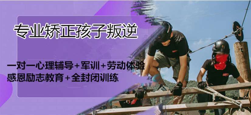 河南平顶山排名不错的6大叛逆少年全封闭特训基地名单一览