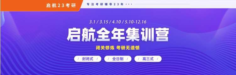广州清远市有名气的十大全年集训营考研培训机构排名一览